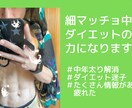 ダイエットに関する悩みのお力になります 細マッチョな中年が忙しい社会人でもできるダイエット情報を提供 イメージ1
