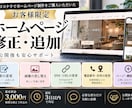 制作したホームページの修正・追加を承ります リピーター様限定！必要な部分だけお手頃価格で更新 イメージ1
