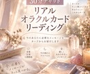 30分チャット占い　オラクルカードで占います 【30分チャット占い】オラクルカードを引かせてもらいます イメージ1