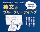 英語のプルーフリーディングします AIでは訳せない行間もおぎない、自然な文章に仕上げます。 イメージ1