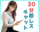 即レス30分チャット☘️LINE感覚で即レスします 回数無制限♪定額＆低価格♪愚痴も雑談も何でもござれ！ イメージ10