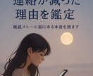 既読無視？連絡が減った理由を鑑定します 返事がこないのは気持ちが離れたから？ イメージ1