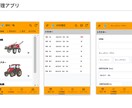 業務効率をUPするスマホアプリを作成します 【農業・林業など向け！高品質&安価な業務スマホアプリを開発】 イメージ5