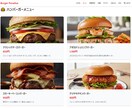 ハンバーガー店の集客Web制作します 魅力が伝わる集客特化Web制作 イメージ1