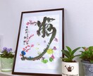 筆ペンで心温まる文字を書きます 部屋、玄関先、お手洗いなどで飾ります。 イメージ3