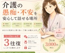 1人で抱えこまないで、介護の愚痴お聴きします 介護を頑張るあなたの味方です。不安や愚痴を優しく受け止めます イメージ1