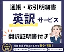 通帳・残高証明書・取引明細書の翻訳(英訳)します 行政書士が対応する高品質・安心の証明書英訳サービス イメージ1