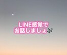 LINE感覚でお話し相手になります 話すのが苦手な方でもチャットで仲良くお話、相談も聞きます！ イメージ1