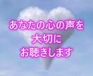 夫婦のモヤモヤ、こっそりお話お聴きします 夫に言えなかったこと、ここで話しませんか イメージ10