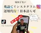 帰国子女が英語でインスタ代行【週2回投稿】します ★越境EC支援★アメリカ留学経験有り★海外起業経験有り イメージ1
