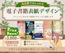 電子書籍の表紙デザイン制作します 読者の目に止まる電子書籍の表紙をデザインします。 イメージ1