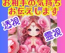 相手の気持ちをお伝えします ✪カードと霊視であなたの恋愛を成功に導きます✪ イメージ3