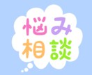 どんな悩みでも聞きます 1人でかかえこむのやめませんか イメージ1