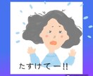 育児の困った!!お助けします こんな時どうする？誰にも聞けない!をお聞きします☆ イメージ1