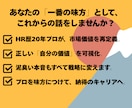 現役人事コンサルがキャリアを壁打ち。将来を考えます 今の会社でいい？自分の強みは？現役のプロが本音で答えます イメージ2