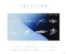 流れるようなサインをデザインします ▶︎さらりと個性溢れる手描き文字をお求めの方に イメージ3