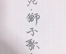 字が綺麗になれる方法教えます 私が実際行って字が綺麗になった方法教えます！ イメージ1