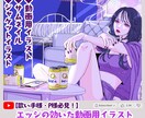 ガツっと目を惹く！MV・サムネ用イラスト描き（ます 歌い手様必見！MV・サムネ・ジャケ対応！エッジのある可愛さを イメージ1