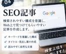 Web記事・コンテンツを丁寧に作成します 読者に伝わる、読みやすい記事を制作します イメージ5