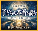 子育て霊視｜子どもの本音と進路を読み解きます 不登校・受験・親子関係の迷いを深宇宙霊視で整理します イメージ1