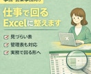 実務向け｜使いにくいExcelを見やすく整えます 仕事で回るExcelに整えます イメージ1