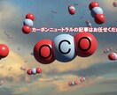 SEOも強いカーボンニュートラル特化記事を書きます 「伝わる」ことで世界は変わる！記事力でカーボンニュートラルを イメージ1