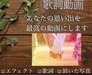 あなただけの思い出の写真や動画で歌詞動画を作ります ちょっとしたサプライズに歌詞動画をプレゼントしてみませんか？ イメージ1