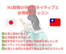 N1取得の台湾人と中国語のレッスンができます 初心者歓迎！台湾中国語レッスン イメージ1