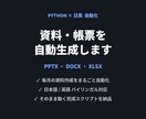 Python×日英で資料や帳票を自動生成します データを渡すだけ。資料作成をPythonで自動化します イメージ1