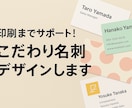 印刷までサポート！こだわり名刺デザインします デザインだけでなく、印刷所や入稿データのサポートまで対応！ イメージ1