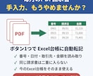PDF請求書→Excel台帳の転記を自動化します 毎月の手入力をボタン1つに｜重複チェック付き イメージ1