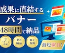 集客につながるバナーを3枚制作します クリック率UPを意識したコピーライティング＆デザイン イメージ1