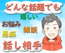 女性限定☆あなたの心に寄り添う男友達になります HSP持ち繊細さんがあなたの心に寄り添う男友達になります イメージ1