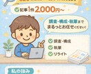あなたの想いを“伝わる文章”に記事作成します 調査・構成・執筆まで、まるっとお任せください。 イメージ1