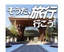 日本全国　国内旅行のプランをご提案します 最適な旅行プランをご提案します イメージ1