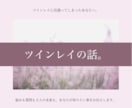 ツインレイのご質問やご相談に霊視等でお答えします 《狂おしいツインレイへの想いを浄化し、希望の光に変容します》 イメージ1