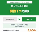 スプレッドシートの関数を1つだけ作ります 集計・転記・条件分岐など、困っている計算を1つ解決します イメージ1