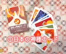 ボリューム満点！日本の神様カードで鑑定します 【今必要なメッセージ】＋カードの画像を送ります イメージ1