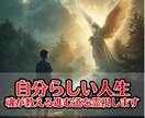 自分らしい人生｜魂が教える進む道を霊視します 希望が持てる！あなたの魂が望む道を霊視で丁寧にお伝えします イメージ1