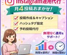 Instagram運用代行で月4回投稿します 忙しい個人事業主向けに投稿業務を代行します イメージ1
