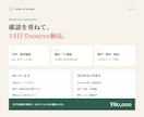 商品が伝わる1ページLPを制作します 構成・PC/SPデザイン・静的実装を一つの窓口で イメージ5