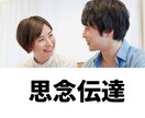 恋愛難民から卒業するための癒しの誘導瞑想します 誘導瞑想×思念伝達で、彼の潜在意識とやさしくつながる時間 イメージ2