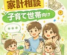 家計相談｜子育て世帯向けの相談乗ります 無理しない家計と暮らしを、ゆるくサポートします イメージ1