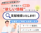 参考論文をメッチャ検索します 医学研究の先行文献、見つけます。 イメージ1