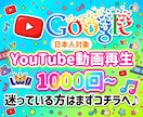 YouTube再生数1000回宣伝します ⭐︎Google広告使用⭐︎日本人対象での宣伝 イメージ1