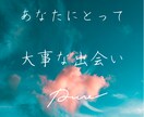 恋愛相談をお受けします それはあなたにとって大事な出会い。普通の恋愛から複雑恋愛まで イメージ1