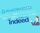 貴社専用の採用ホームページ（Airワーク）作ります 最短即日納品可能です！〈元リクルート/MVP等実績多数〉 イメージ1