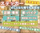 ステッカー製作いたします 店舗･看板･車･チーム･案内など様々なニーズにお応えします！ イメージ1