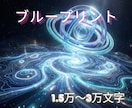 総合運◆前世から紐解く人生の完全攻略本を執筆します ハイヤーセルフが描いた魂の設計図と本質を構造的に解明 イメージ1