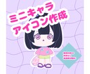 3次元でも2次元でも！ミニキャラ描きます まるっと可愛いイラスト描きます❁⃘*.ﾟ イメージ1